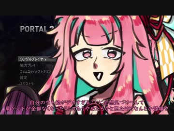 【Portal2】琴葉姉妹を繋げるゲーム Part.0【VOICEROID実況】