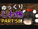 ゆっくり怪談 作業用・睡眠用 じわ怖まとめ 58