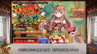 トークン戦争アイギス　part5  あやかし狸大合戦 前半