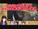 【マリオカート8DX】きたない音を発してみんなを翻弄する月ノ美兎【にじさんじ】