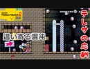 (マリメ2-BM ♯95)性格の悪さが露呈するマリメ2バトルモード