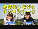 えみりん＆みゅーが肉集めをしながらまったりトーク！【いっしょにグラブルオマケ#80】