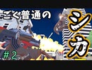 普通すぎるシカなので街中破壊します。【DEEEER Simulatorクローズドβ版】＃2