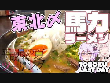 【結月ゆかり】平成最後の夏ツーリング in 東北#08【ONE】