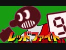 レ　ッ　ド　マ　ン.game&watch10