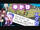 【ロックマンエグゼ3】ゆかり「で」エグゼ #4【VOICEROID実況】