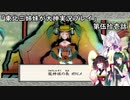【大神】東北三姉妹が大神を初見プレイ【第伍拾壱話】