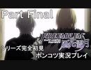 【シリーズ完全初見】FIRE EMBLEM 風花雪月　Part Final【ポンコツ実況プレイ】