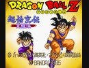 DRAGON BALL Z 超悟空伝 覚醒編 ifエンディングまとめ