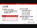 主効果（心理統計講座movie）