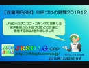 【作業用BGM】半田づけの時間201912(2019.12.28)(約46分)