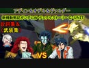 アディンVSヴァルダー＆オデル ガンダムグリープ等 イベント会話＆全武装集「Gジェネレーション クロスレイズ」プレミアムGサウンドエディション