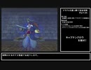 【ドラクエ８】原点回帰！実況なしプレイ動画／真っ裸で完全攻略Part24【縛りプレイ／永遠の巨竜を倒すまで】