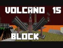 火山の中で生きるPart15【VolcanoBlock】