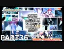 【初見実況プレイ】アイドリッシュセブン　第4部　PART36