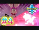 【実況】テイルズやらずにポケモン実況＃4【ポケットモンスター ソード】