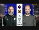 《19-20EPL：第19節》 ウルヴァーハンプトン vs マンチェスター・シティ