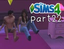 【実況】セレブな政治家になりたい。part22【The Sims4】