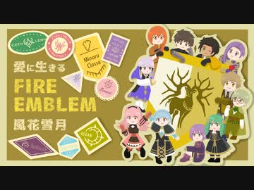 【実況】愛に生きるファイアーエムブレム風花雪月part185「大地の夜明け」