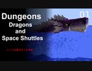 【ゆっくり実況_minecraft】DDSS（略称）が面白そうなので遊ぶ_1