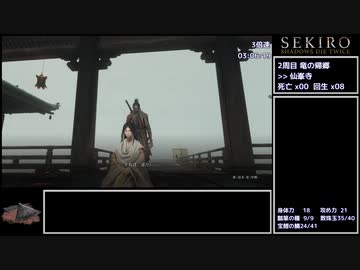 【SEKIRO/隻狼】トロコンRTA 傘チャート 5時間59分15秒(IGT) Part06【ゆっくり実況】