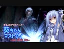 【DMC5】ゆるふわデビルハンター葵ちゃんマストダイ　MISSION15【VOICEROID実況】