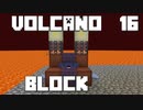 火山の中で生きるPart16【VolcanoBlock】