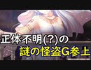 【実況】あいりすミスティリア！初見プレイ Part277