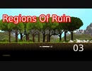 【生声実況_Regions Of Ruin】何もない所から始めるドワーフ開拓  3