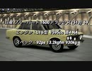 (GT6) 加速＆最高速 part21
