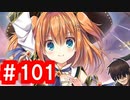 【ゆっくり実況】ＴＤＤＴ先輩の大冒険【千年戦争アイギス】part101【英雄王を継ぐ者】