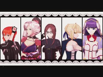 【fate/MMD】ガチ百合の女王