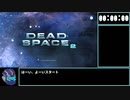 【旧WR】Dead Space 2 zealot NG any% RTA 2:03:01【ゆっくり解説】part1