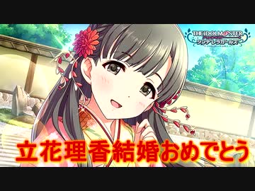 立花理香さんご結婚 祝福動画