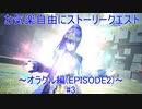 【PSO2】お気楽自由にストーリークエスト～オラクル編(EPISODE2)～ #3