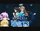 [VOICEROID実況]MINORIAをのんびり初見攻略 Part 3