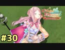 【メルルのアトリエ】最高の国を作る錬金術師を目指して【実況】Part30