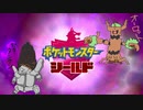 【実況】ポケモンを愛でる実況part43【ポケットモンスター シールド】