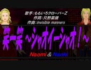 【Naomi＆Naoki】 笑一笑 ～シャオイーシャオ！～【カバー曲】