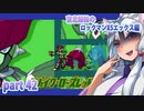 【クソガキがプレイする東北姉妹のロックマンX5】エックス編part42
