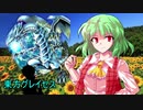 東方グレイセス　第14話  暗躍する影　「逆襲のあまのじゃく」＆「スクールアイドル」ＶＳ「フラワーマスター」＆「ラタトスクの騎士」