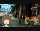 おばちゃんがFF12を実況プレイ part37