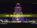 SASUKE 2019応援PV　【最強の精鋭達！】