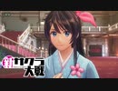 ☁ 新・太正桜に浪漫の嵐『新サクラ大戦』実況プレイ Part2
