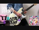 【BanG Dream!】 激動　ギター　弾いてみた 【RAISE A SUILEN】