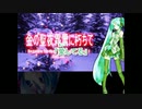 【ニコカラ】金の聖夜霜雪に朽ちて（キー-6）【off vocal】