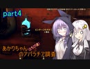 【fallout76】あかりちゃん(とちび達)のアパラチア調査　part4