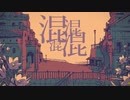 「シャルル」を歌わせていただきました