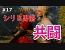 【実況】ダークファンタスティックウィッチャー Part17