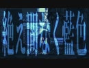 【歌ってみた】絶え間なく藍色【NuRuN】